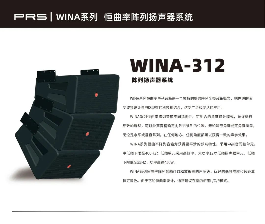 PRS為瑞金市文化藝術(shù)中心提供擴聲系統(tǒng)解決方案